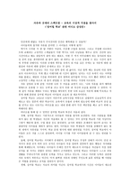 영화감상문 섬머힐 학교 관련 비디오 감상문-1