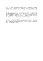 영화감상문 섬머힐 학교 관련 비디오 감상문-3
