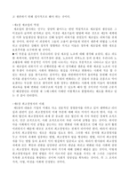 서평 Next Society-5