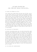 [감상문] -쉽고 자연스러운 자녀교육 이야기-를 읽고-1