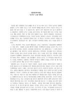 [장애인복지론]-소설 도가니-독후감-1