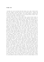 독후감 마시멜로 이야기-1