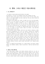 나 행복, 그리고 대인간 커뮤니케이션-1