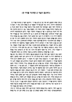 서평 한 아이를 키우려면 온 마을이 필요하다-1