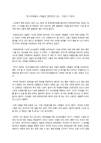 [독서감상문] 섹스자원봉사(억눌린 장애인의 성) - 가와이 가오리-1
