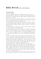 요약 행복한 페미니즘 벨 훅스 지음 박정애 옮김-1