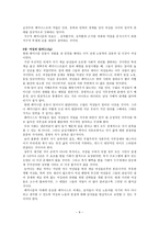 요약 행복한 페미니즘 벨 훅스 지음 박정애 옮김-9