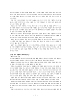 요약 행복한 페미니즘 벨 훅스 지음 박정애 옮김-17