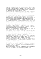 요약 행복한 페미니즘 벨 훅스 지음 박정애 옮김-20