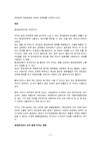 독후감 환경호르몬의 반격-2