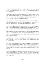 독후감 환경호르몬의 반격-3