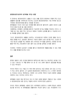 독후감 환경호르몬의 반격-4