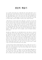 원가회계 - 독후감 - 생산적 책읽기를 읽고나서-1
