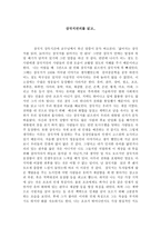 서평 삼국지연의를 읽고-1