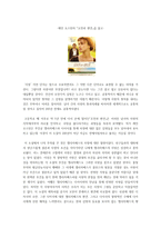 서평 제인 오스틴의 오만과 편견 을 읽고-1