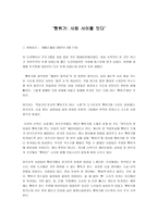 다큐 감상문 뻥튀기 사람 사이를 잇다-1