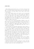 서평 자유론에 대하여 자유론 감상문 자유론 내용 자유론 요약 자유론 독후감-1