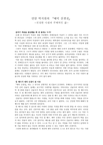 감상문 연암 박지원의 예덕 선생전 진정한 사귐과 주체적인 삶-1