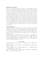 감상문 연암 박지원의 예덕 선생전 진정한 사귐과 주체적인 삶-3