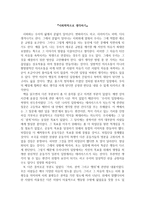 『사회학적으로 생각하기』-1