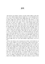 독후감 감자 감자 줄거리 감자 독후감 감자 느낀점 감자 감상문-1