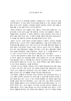 고사기와 일본의 국학 고사기와 일본의 국학 감상문-1