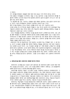 독후감 - 프레이리의 교사론과 문해교육을 읽고 - 감상과 비판을 재비판하기-4