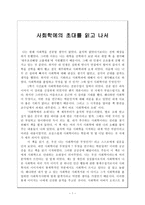사회학에의 초대를 읽고 나서 - 독후감 - 사회학개론-1