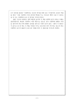 사회학에의 초대를 읽고 나서 - 독후감 - 사회학개론-2