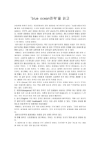 독후감 blue ocean전략 을 읽고-1