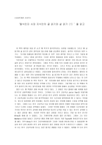 탈식민지 시대 지식인의 글 읽기와 삶 읽기《1》을 읽고-1