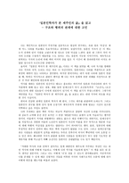『일본인학자가 본 제주인의 삶』을 읽고 ― 구조와 행위의 관계에 대한 고민-1