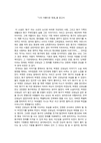독후감 나의 아름다운 정원 을 읽고서-1