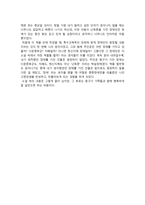 독후감 나의 아름다운 정원 을 읽고서-3