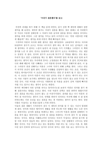 독서감상문 ‘아내가 결혼했다’를 읽고-1