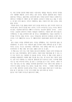 독서감상문 ‘아내가 결혼했다’를 읽고-2