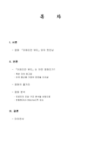 [영화분석] 아메리칸 뷰티 - 따뜻함과 차가움의 몽환적 공존-2