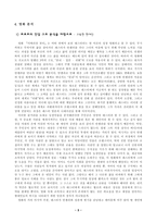 [영화분석] 아메리칸 뷰티 - 따뜻함과 차가움의 몽환적 공존-7