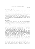 독서 요약 - 심리학 속에 비춰진 인간의 심리 -심리학, 그것이 알고 싶다-1