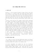 독서감상문 모든 사람을 위한 로마서 I II-1