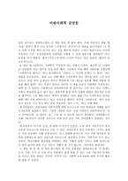 비판사회학 독서감상문-1