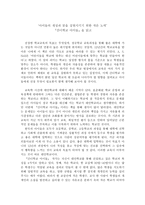 서평 아이들의 개성과 꿈을 실현시키기 위한 작은 노력 간디학교 아이들 을-1