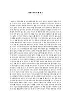 서평 리틀 몬스터 를 읽고-1