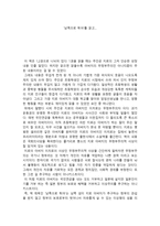 독서감상문 남쪽으로 튀어 를 읽고-1