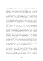 독후감 - 프레이리의 교사론을 읽고 교육철학 및 교육사-2