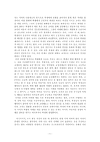 독후감 - 프레이리의 교사론을 읽고 교육철학 및 교육사-5