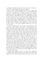 교사와 학생 사이를 읽고 - 도덕과교육이론-2