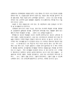교사와 학생 사이를 읽고 - 도덕과교육이론-3