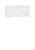 독후감 - 프레이리의 페다고지 논평-6