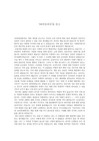 [독후감] 88만원 세대_삶의 태도 바꾸기-1
